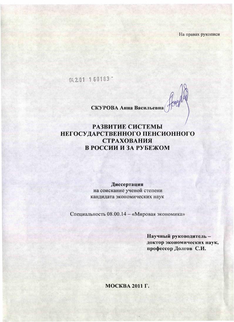 Развитие системы негосударственного пенсионного страхования в России и за рубежом