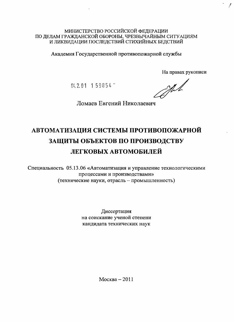 Автоматизация системы противопожарной защиты объектов по производству легковых автомобилей