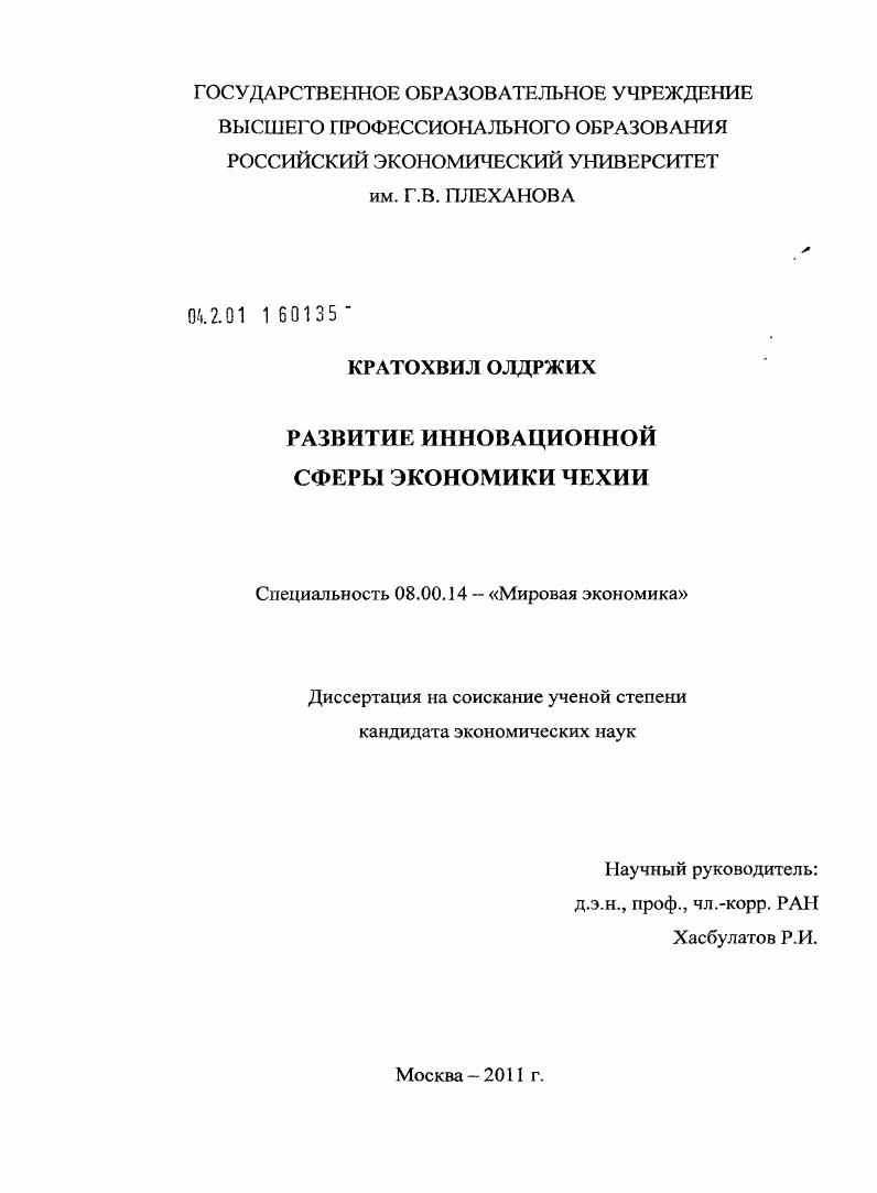 Развитие инновационной сферы экономики Чехии