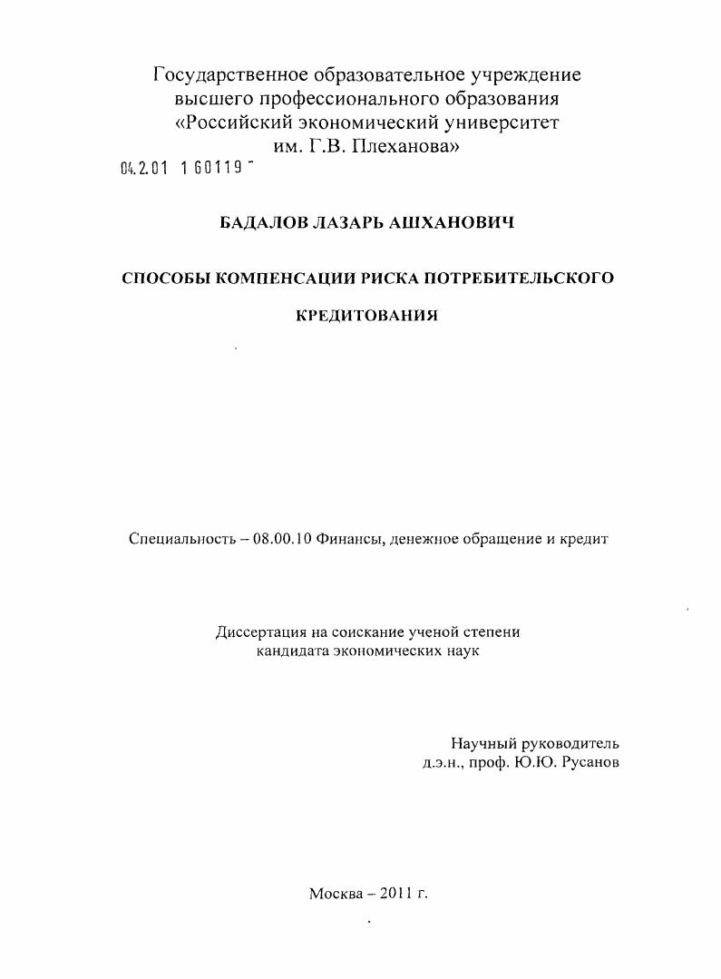Способы компенсации риска потребительского кредитования