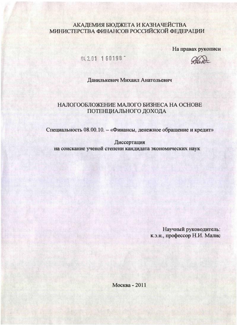 Налогооблажение малого бизнеса на основе потенциального дохода