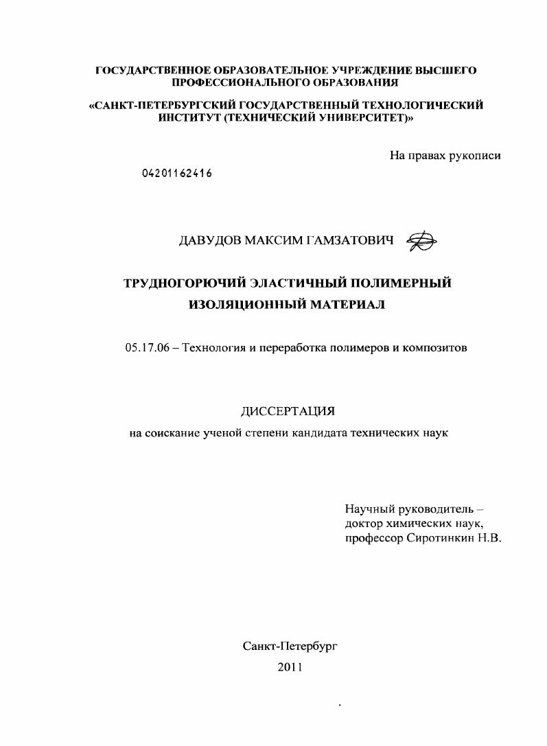 Трудногорючий эластичный полимерный изоляционный материал