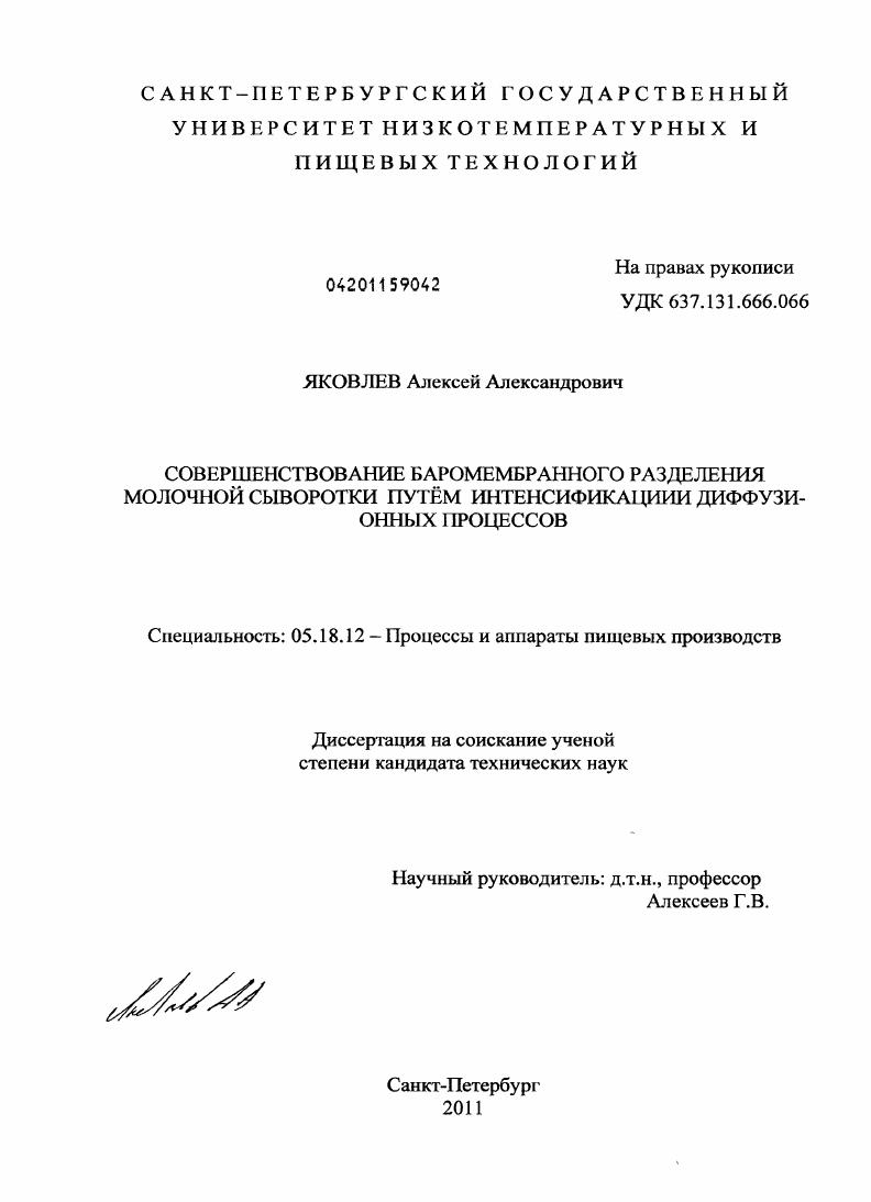 Совершенствование баромембранного разделения молочной сыворотки путем интенсификации диффузионных процессов