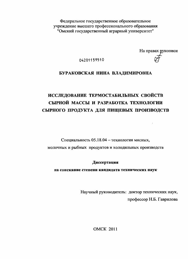 Исследование термостабильных свойств сырной массы и разработка технологии сырного продукта для пищевых производств