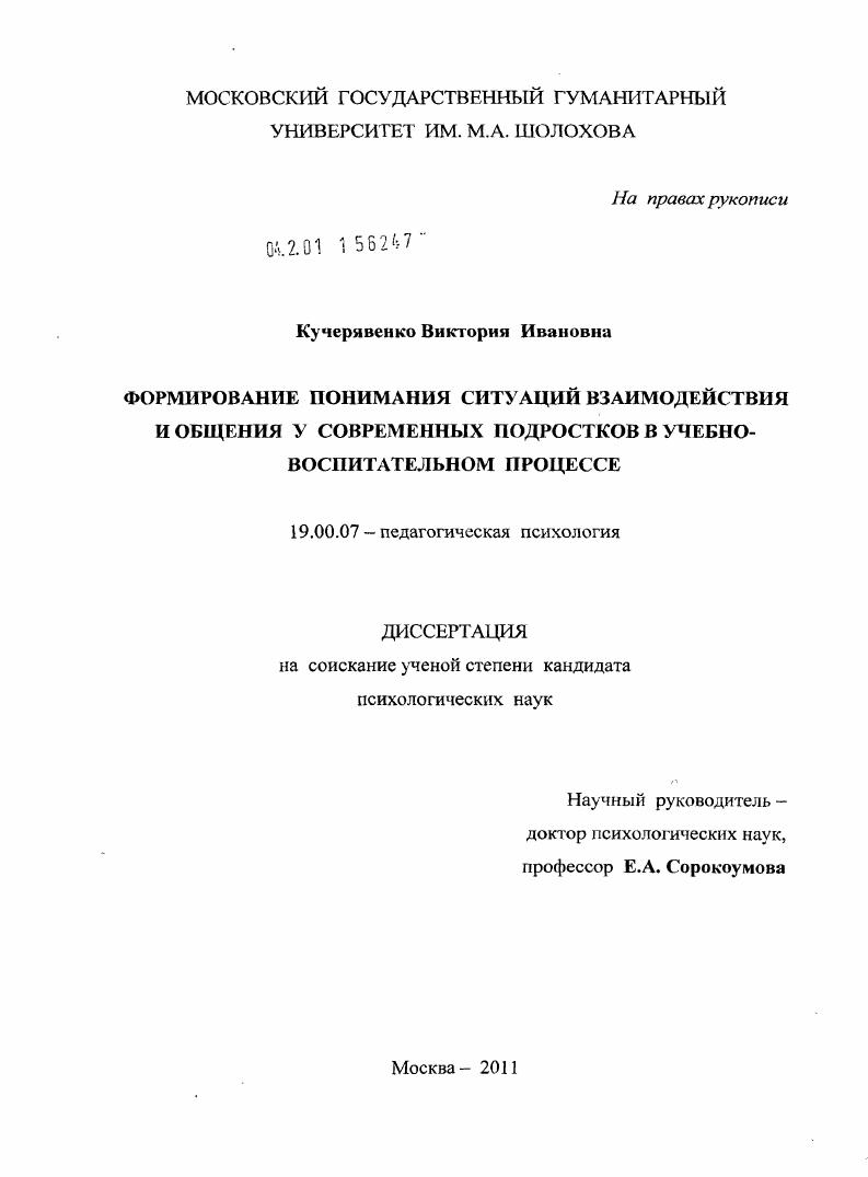 Формирование понимания ситуаций взаимодействия и общения у современных подростков в учебно-воспитательном процессе