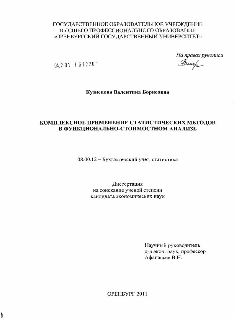 Комплексное применение статистических методов в функционально-стоимостном анализе