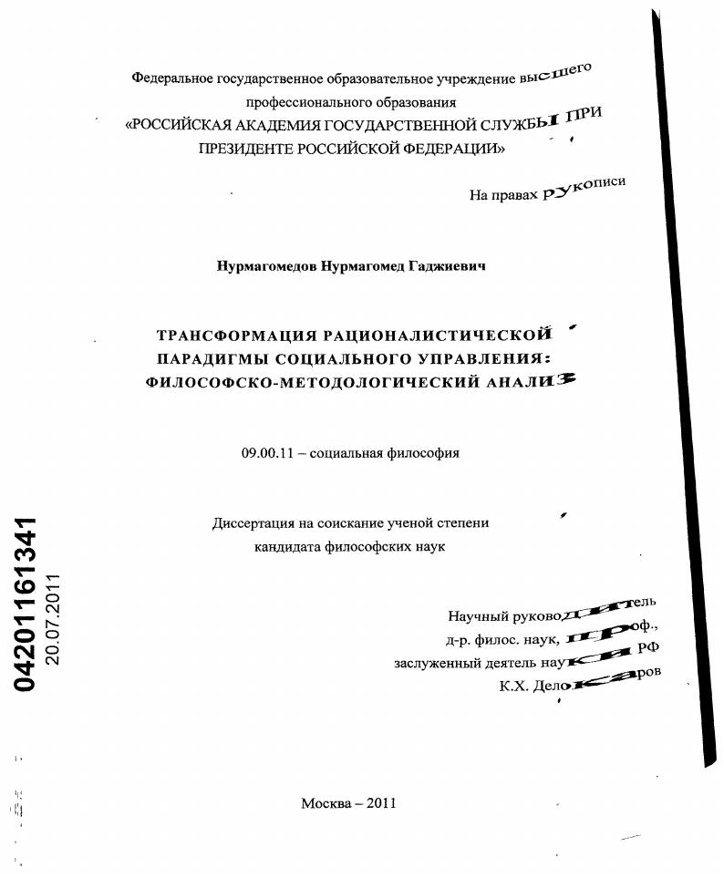 Трансформация рационалистической парадигмы социального управления: философско-методологический анализ