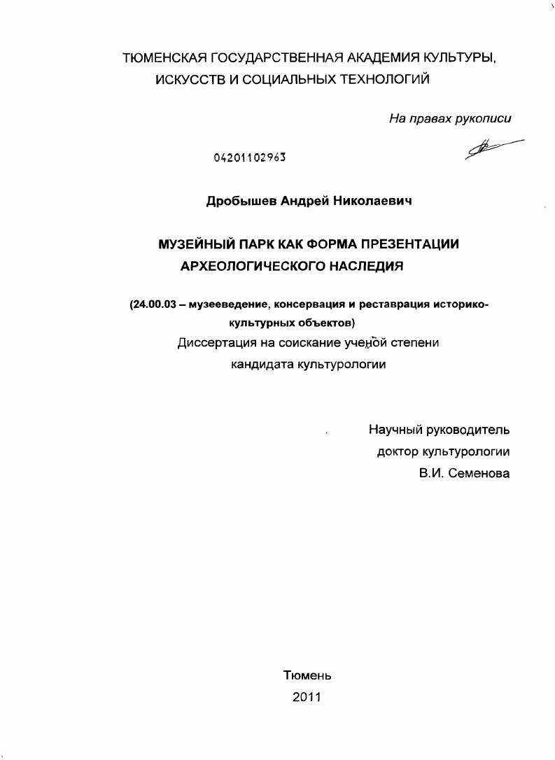 Музейный парк как форма презентации археологического наследия