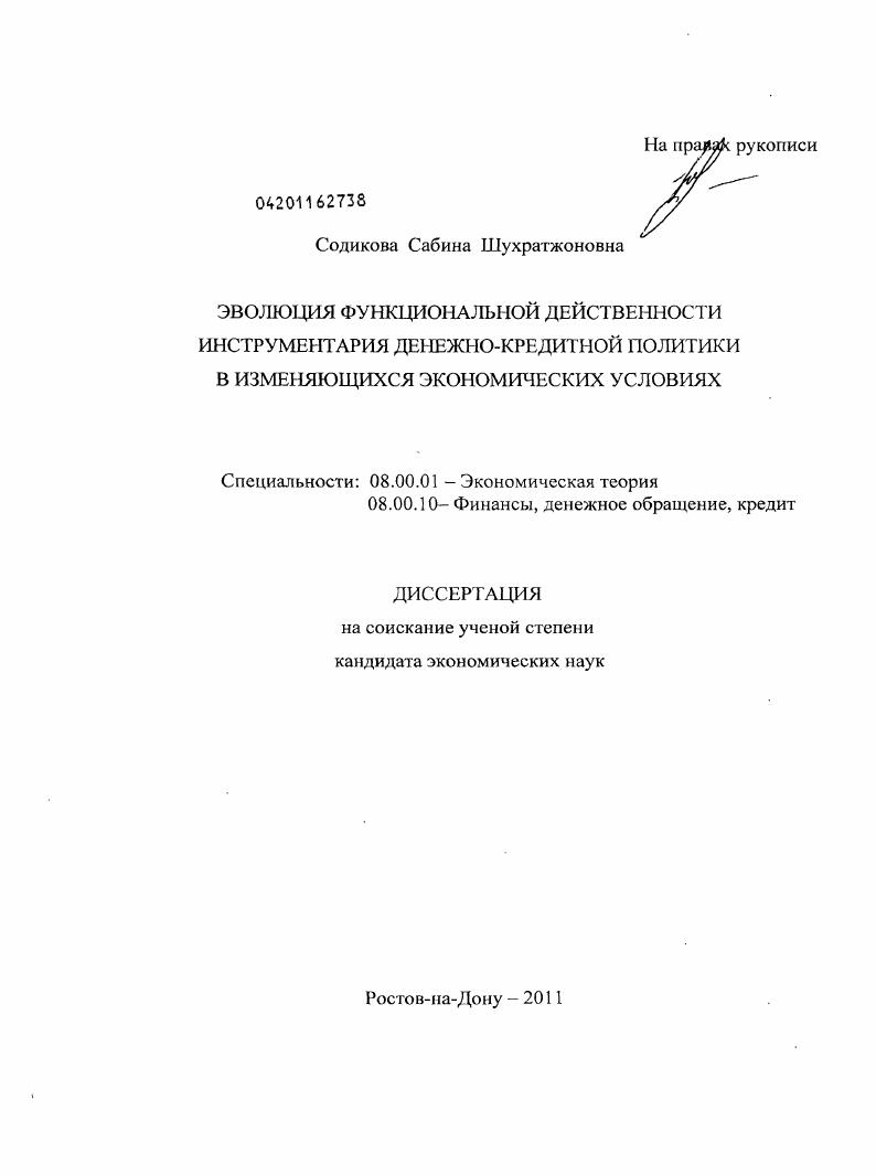 Эволюция функциональной действенности инструментария денежно-кредитной политики в изменяющихся экономических условиях