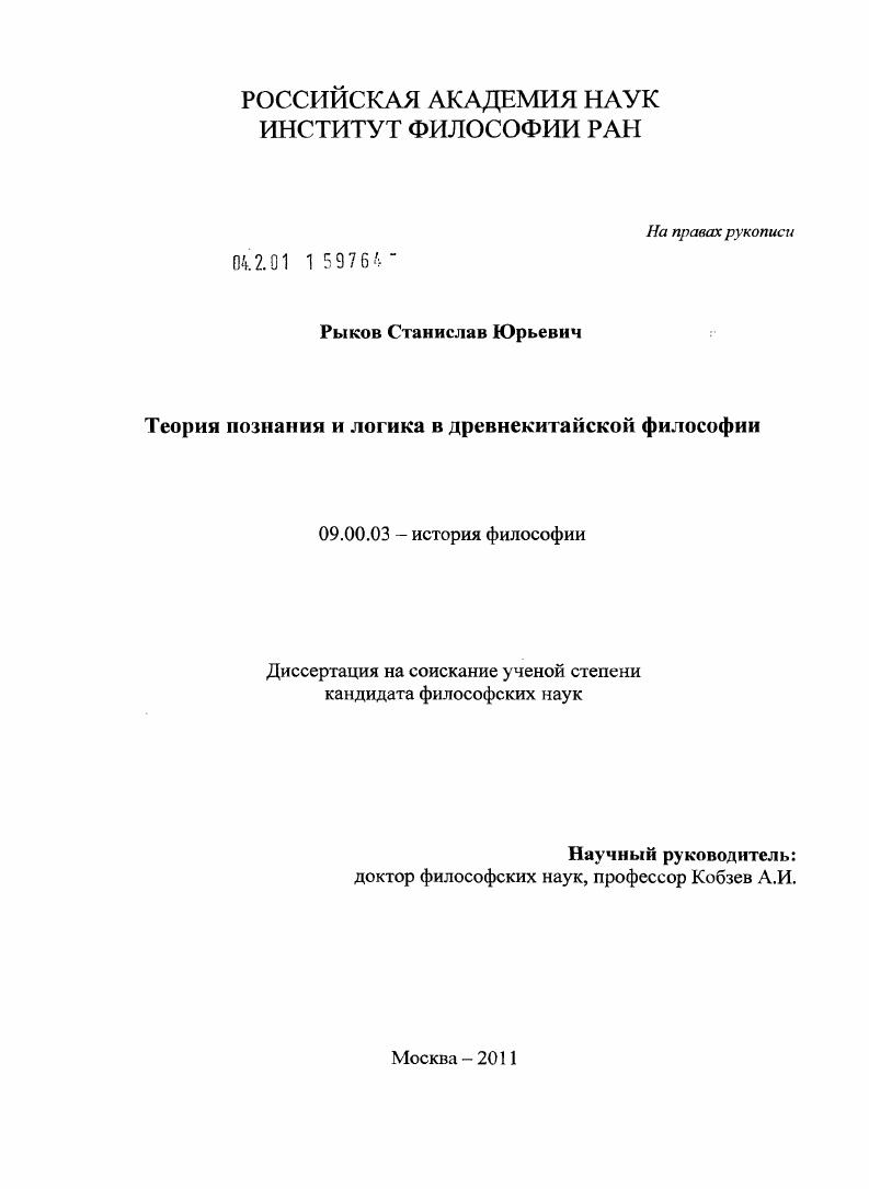 Теория познания и логика в древнекитайской философии
