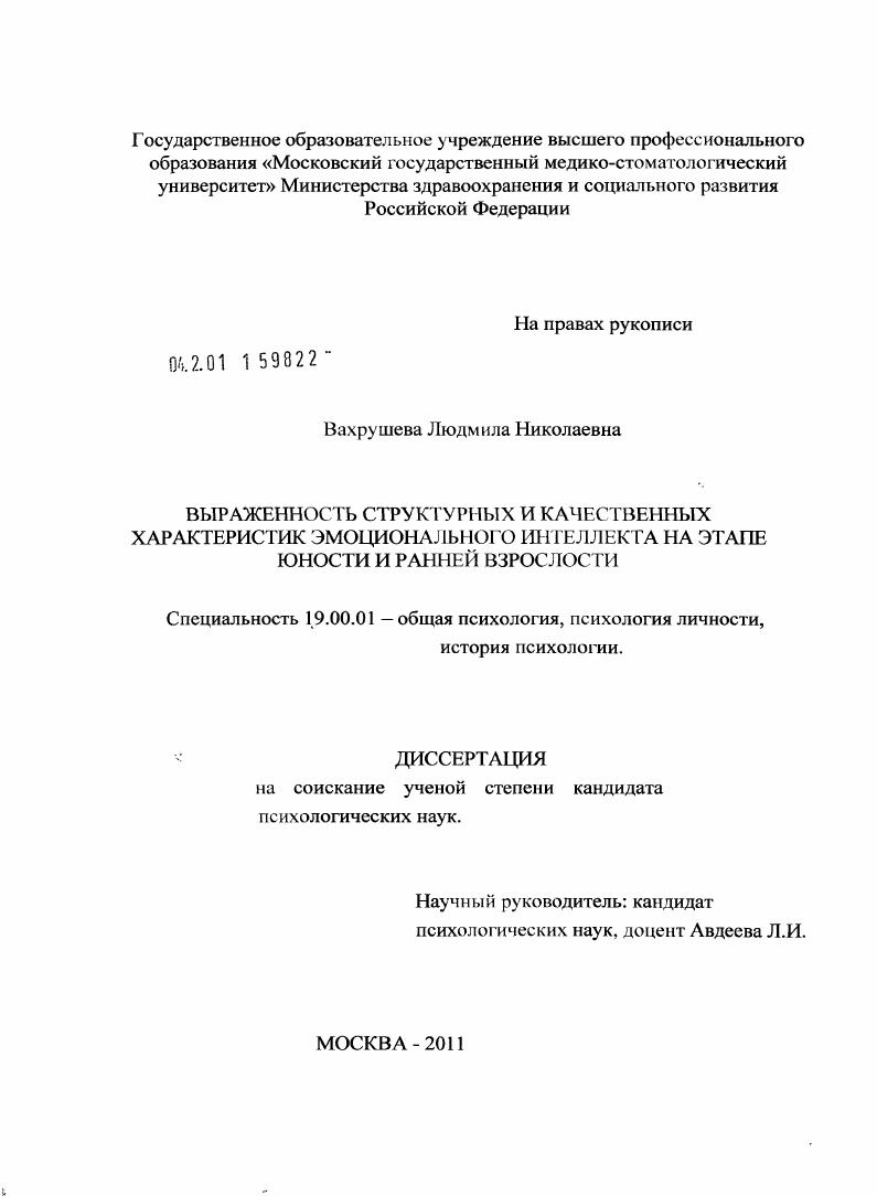 Выраженность структурных и качественных характеристик эмоционального интеллекта на этапе юности и ранней взрослости
