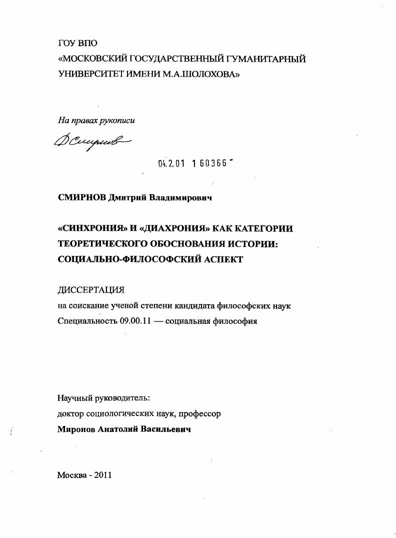 "Синхрония" и "диахрония" как категории теоретического обоснования истории : социально-философский аспект
