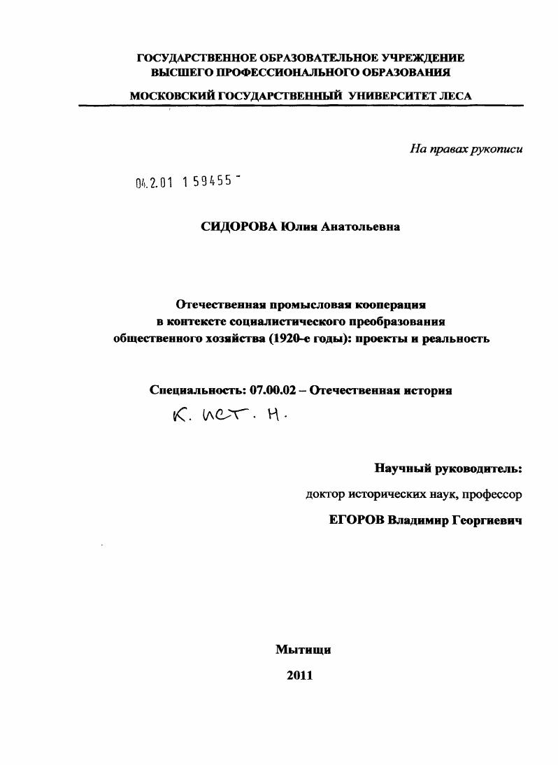 Отечественная промысловая кооперация в контексте социалистического преобразования общественного хозяйства (1920-е годы) : проекты и реальность