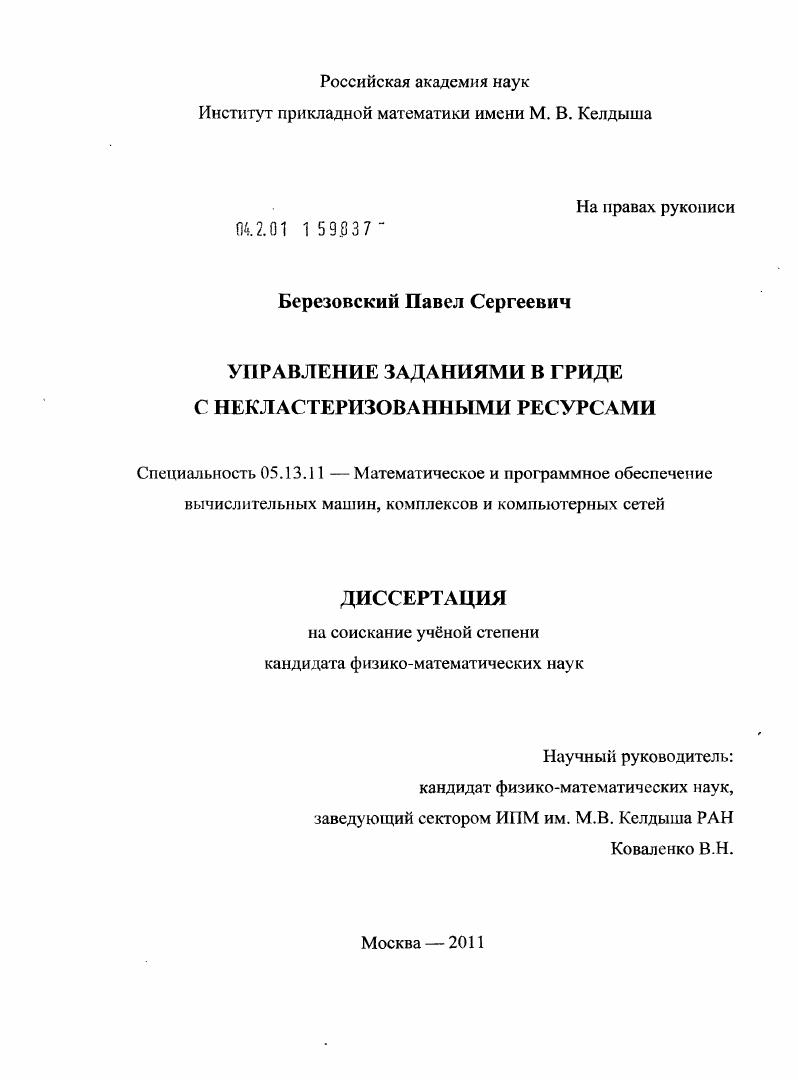 Управление заданиями в гриде с некластеризованными ресурсами