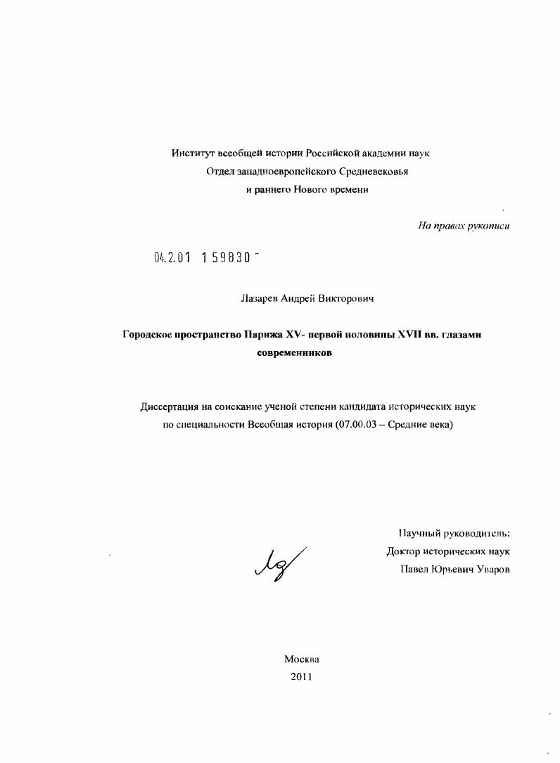 Городское пространство Парижа XV - первой половины XVII вв. глазами современников