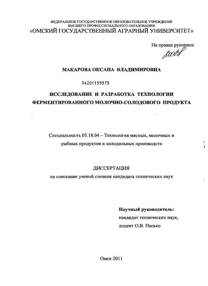 Исследование и разработка технологии ферментированного молочно-солодового продукта