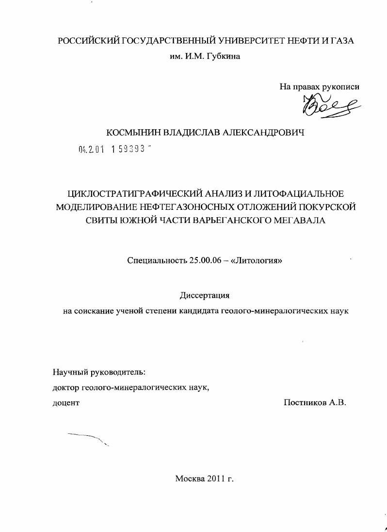 Циклостратиграфический анализ и литофациальное моделирование нефтегазоносных отложений покурской свиты южной части Варьеганского мегавала