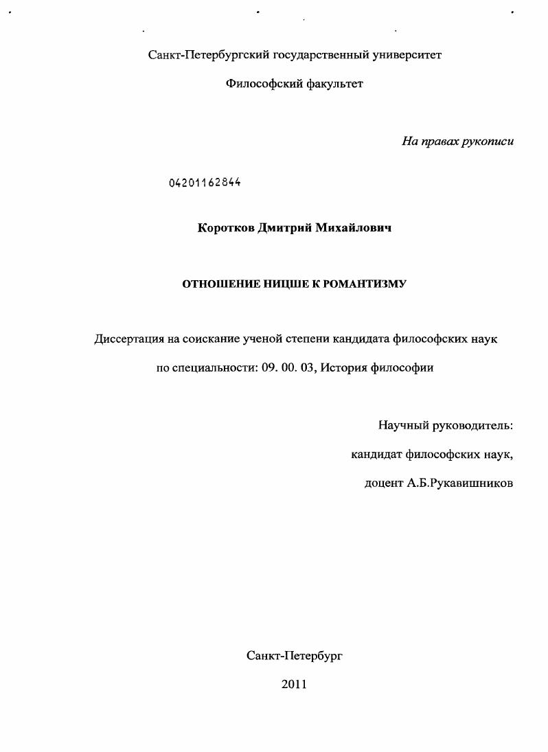 Отношение Ницше к романтизму