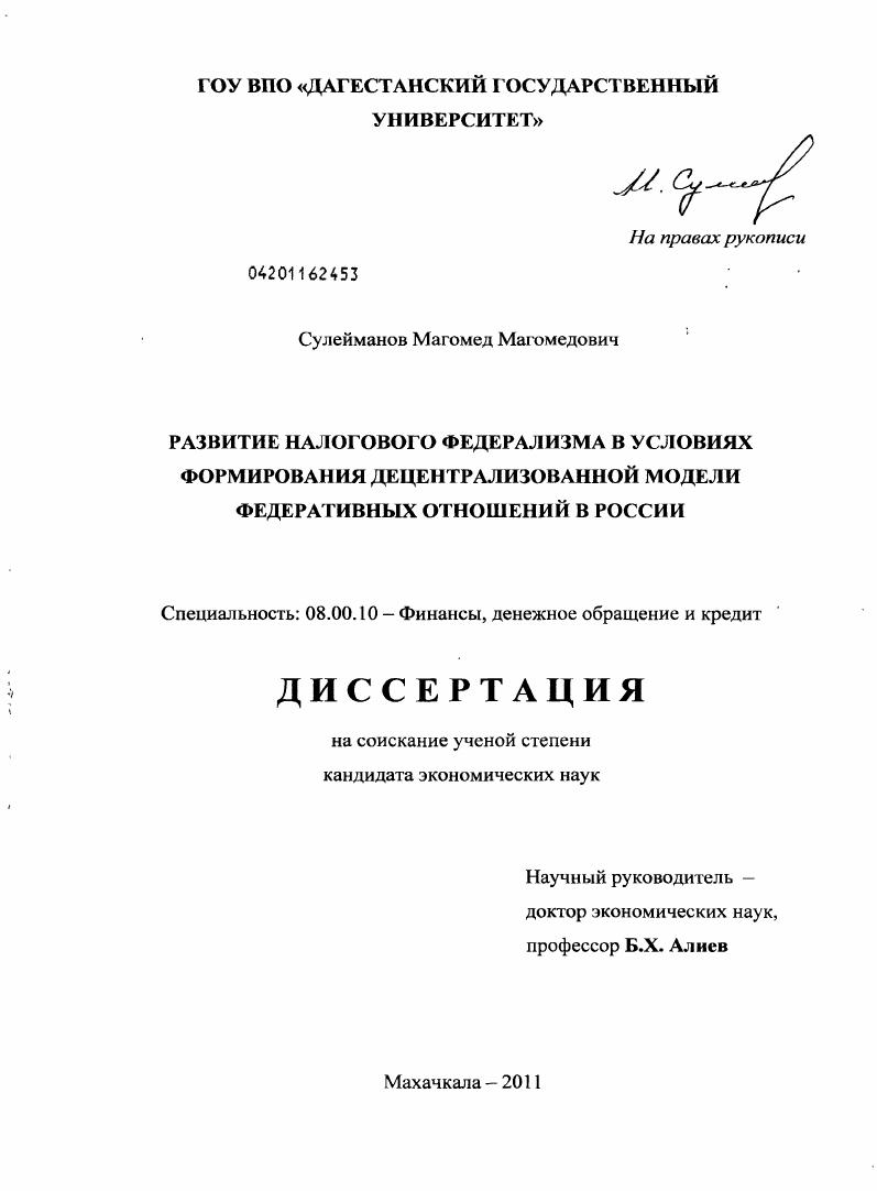 Развитие налогового федерализма в условиях формирования децентрализованной модели федеративных отношений в России