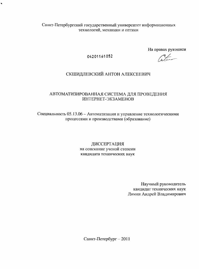 Автоматизированная система для проведения интернет-экзаменов
