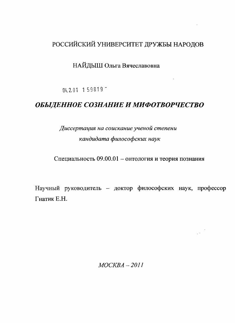 Обыденное сознание и мифотворчество