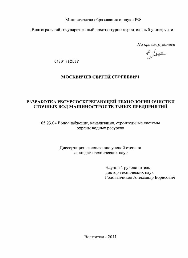 Разработка ресурсосберегающей технологии очистки сточных вод машиностроительных предприятий