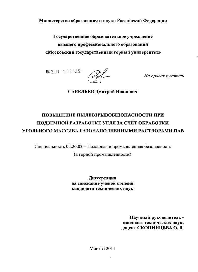 Повышение пылевзрывобезопасности при подземной разработке угля за счёт обработки угольного массива газонаполненными растворами ПАВ