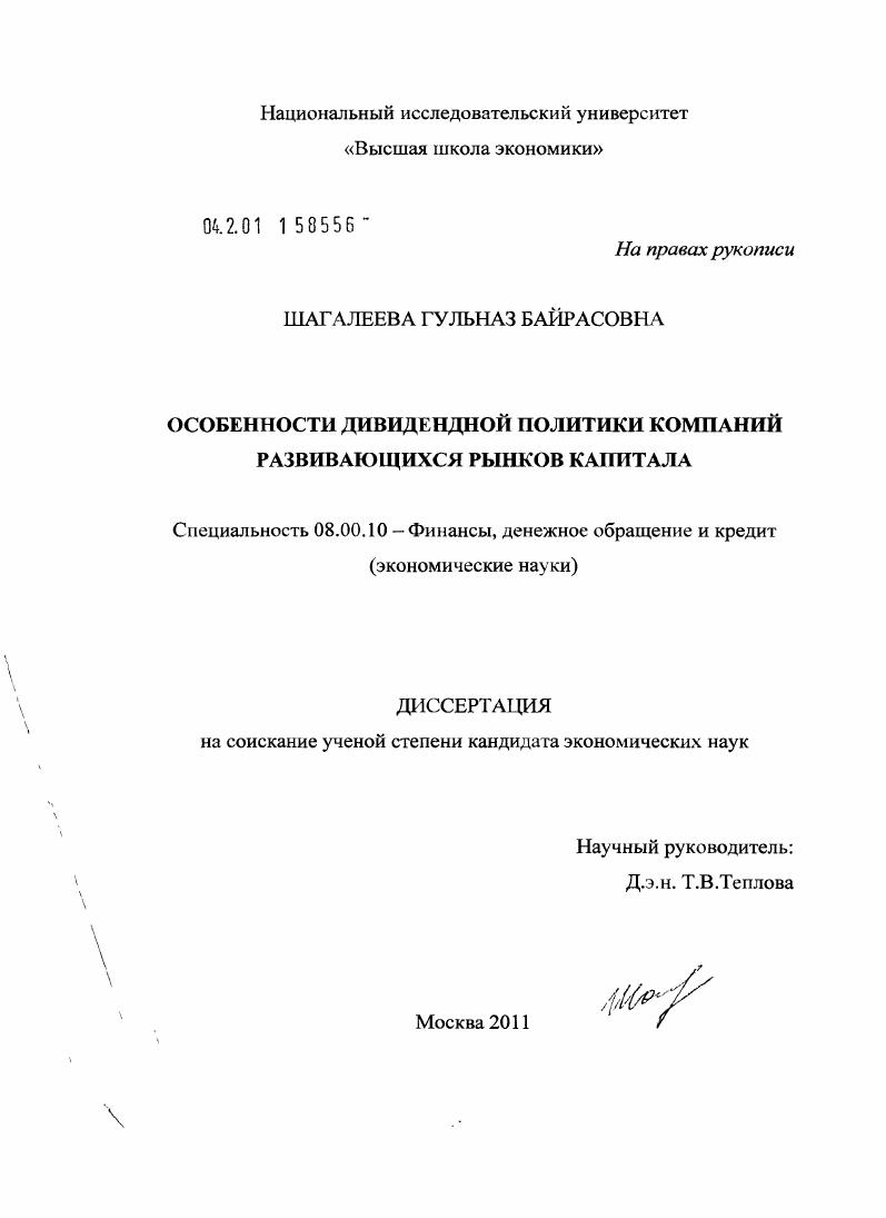 Особенности дивидендной политики компаний развивающихся рынков капитала