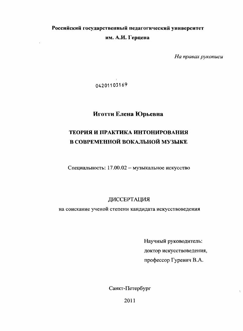 Теория и практика интонирования в современной вокальной музыке
