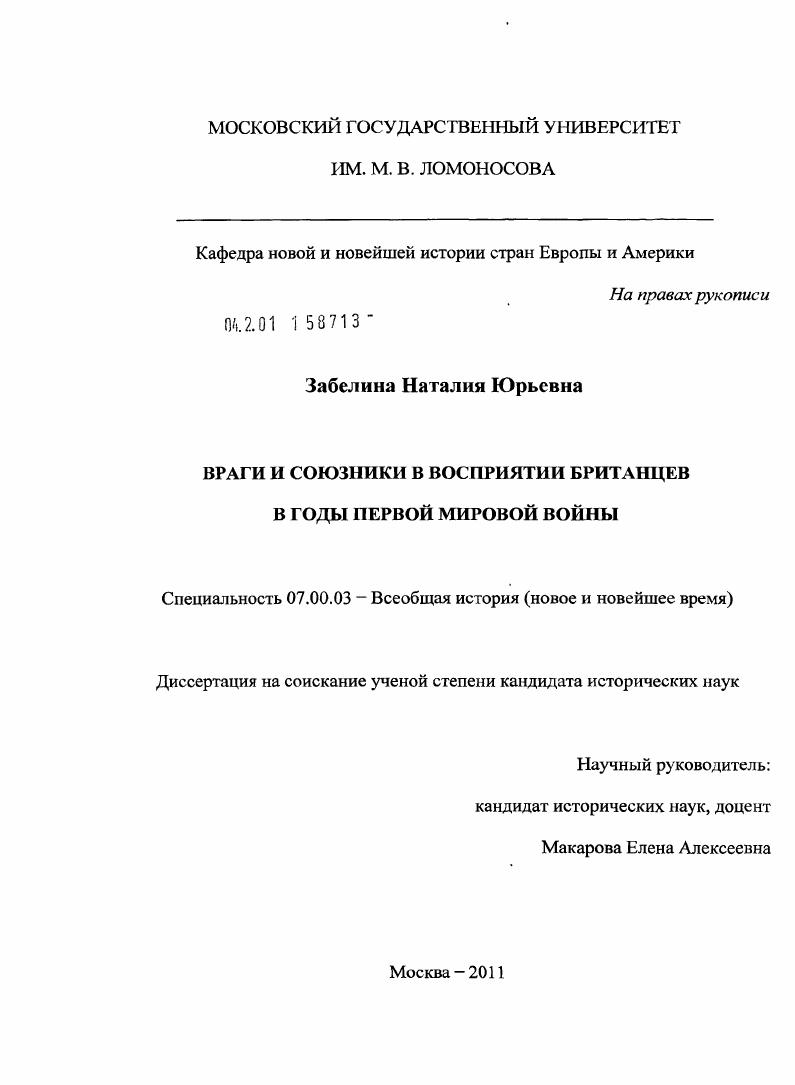 Враги и союзники в восприятии британцев в годы Первой мировой войны