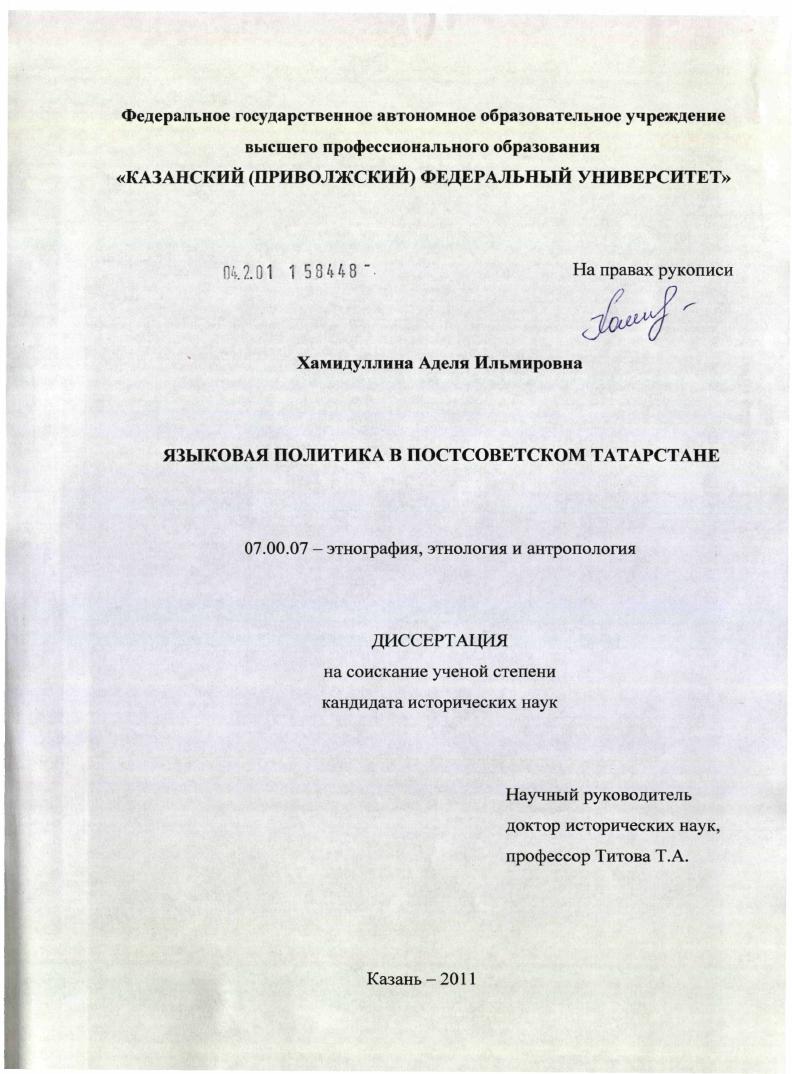 Языковая политика в постсоветском Татарстане