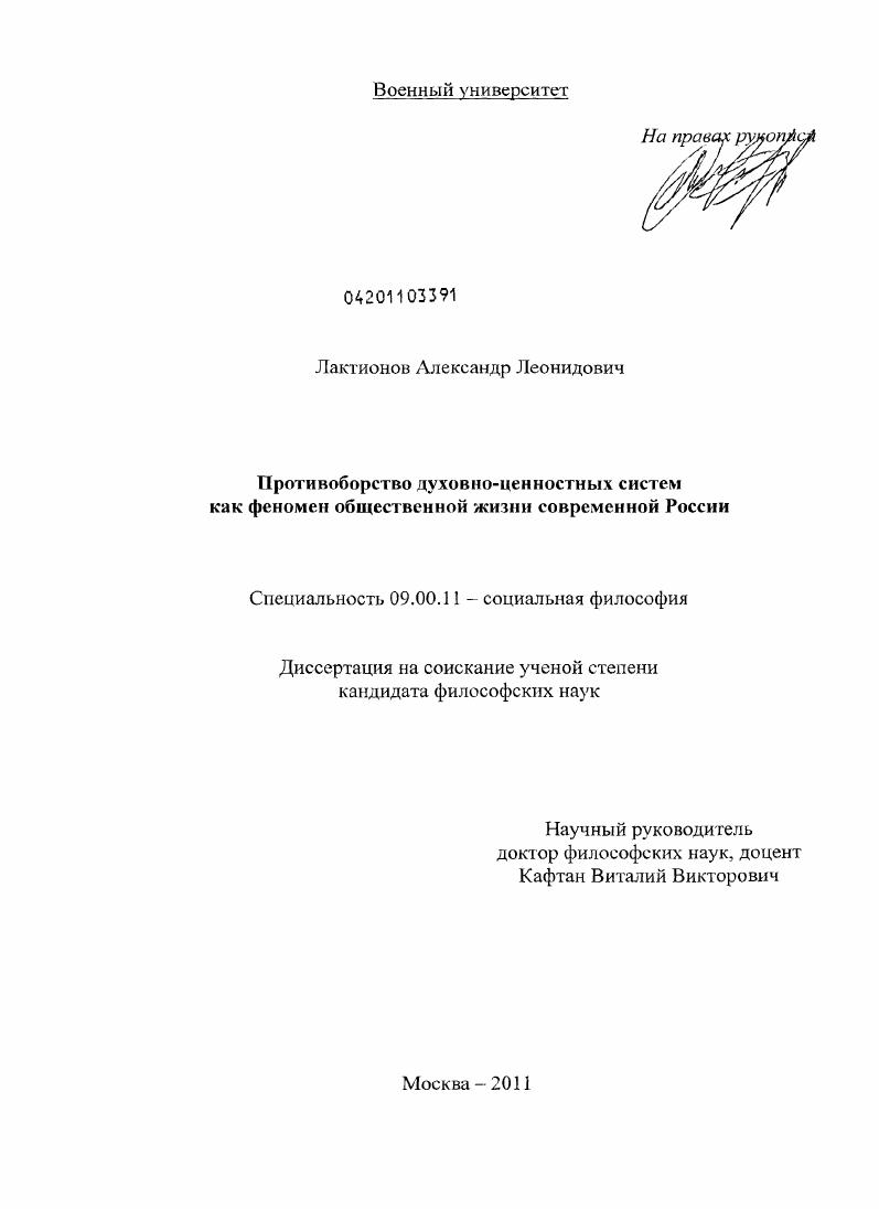 Противоборство духовно-ценностных систем как феномен общественной жизни современной России