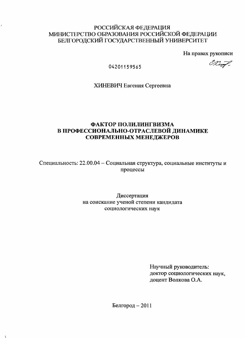скачать диссертацию Фактор полилингвизма в профессионально-отраслевой динамике современных менеджеров Фактор полилингвизма в профессионально-отраслевой динамике современных менеджеров