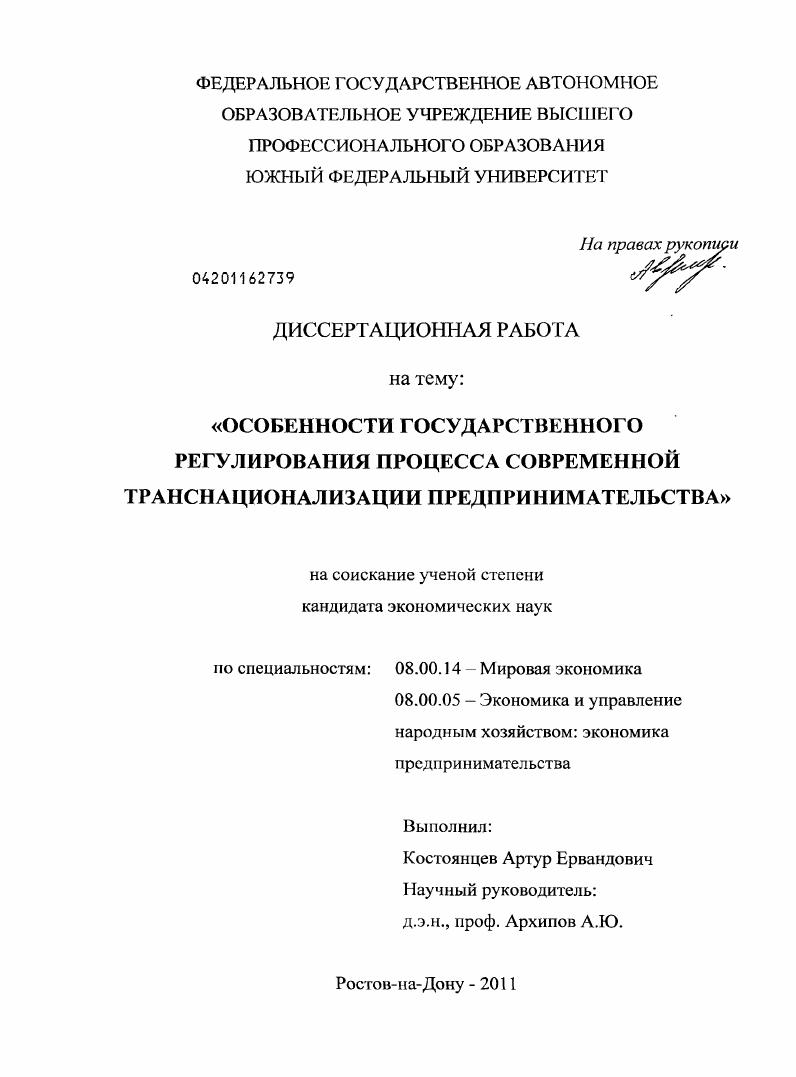 скачать диссертацию Особенности государственного регулирования процесса современной транснационализации предпринимательства Особенности государственного регулирования процесса современной транснационализации предпринимательства