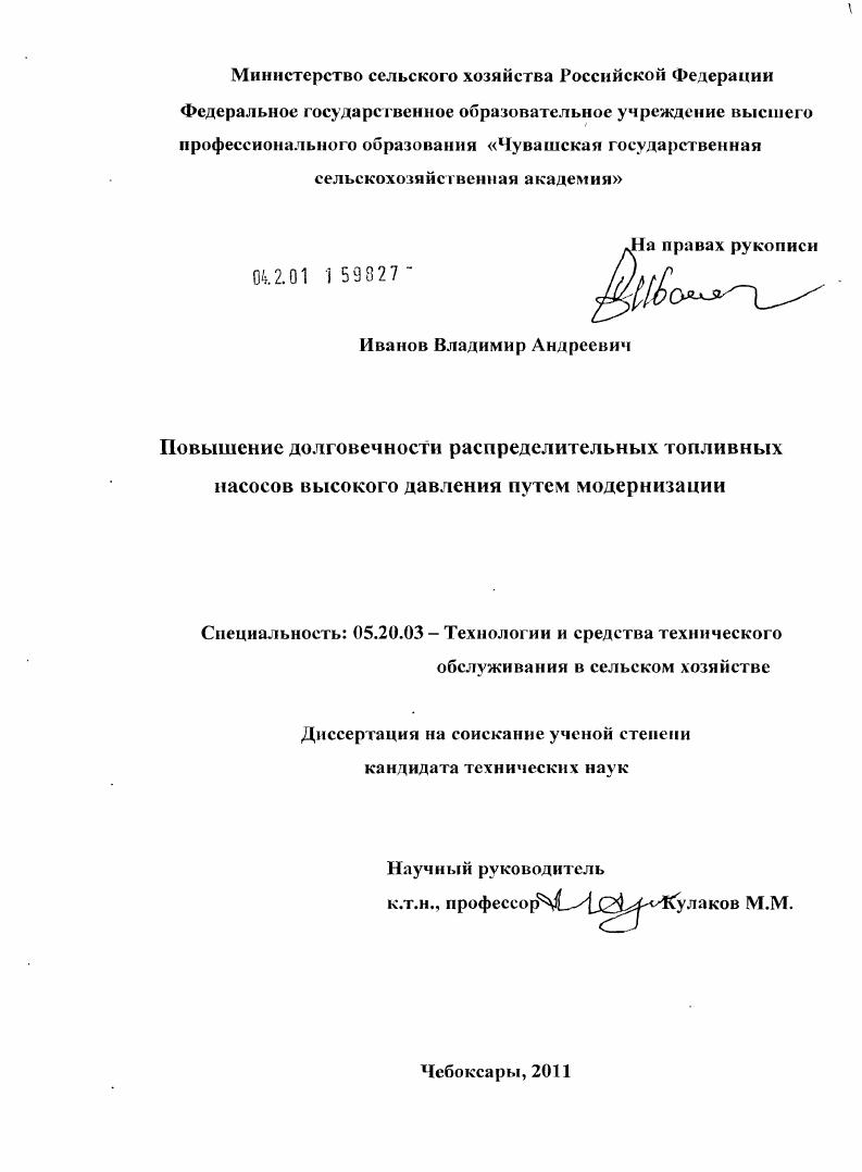 Повышение долговечности распределительных топливных насосов высокого давления путем модернизации
