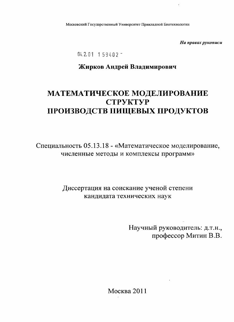 Математическое моделирование структур производств пищевых продуктов