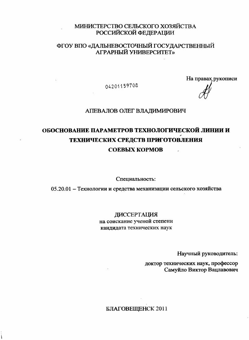 Обоснование параметров пастоизготовителя для технологической линии приготовления соевых кормов