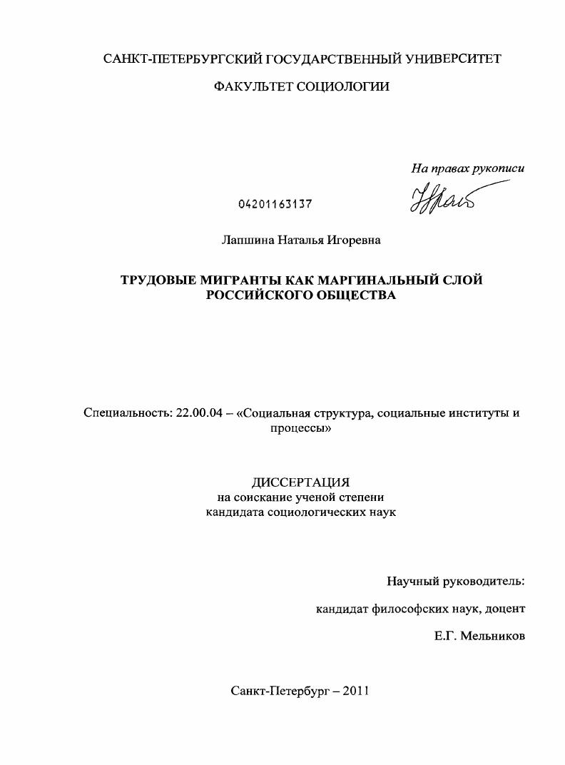 Трудовые мигранты как маргинальный слой российского общества