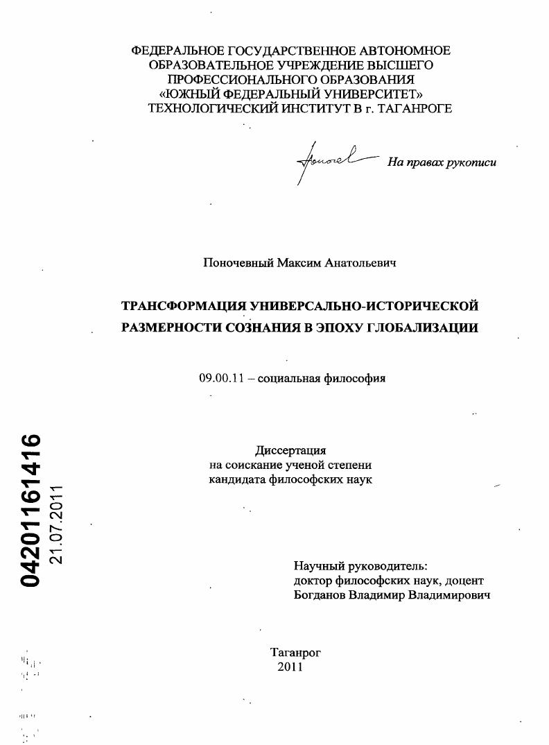Трансформация универсально-исторической размерности сознания в эпоху глобализации