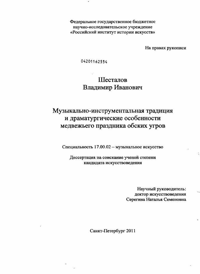 Музыкально-инструментальная традиция и драматургические особенности медвежьего праздника обских угров