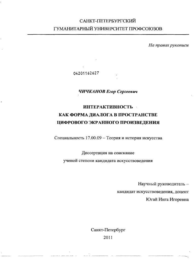 Интерактивность как форма диалога в пространстве цифрового экранного произведения