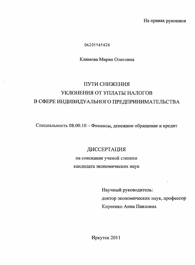 Пути снижения уклонения от уплаты налогов в сфере индивидуального предпринимательства