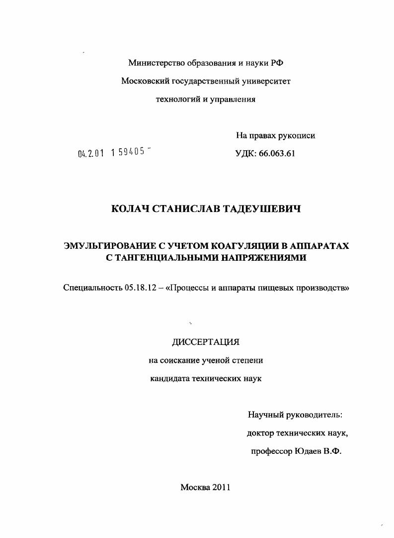 Эмульгирование с учетом коагуляции в аппаратах с тангенциальными напряжениями