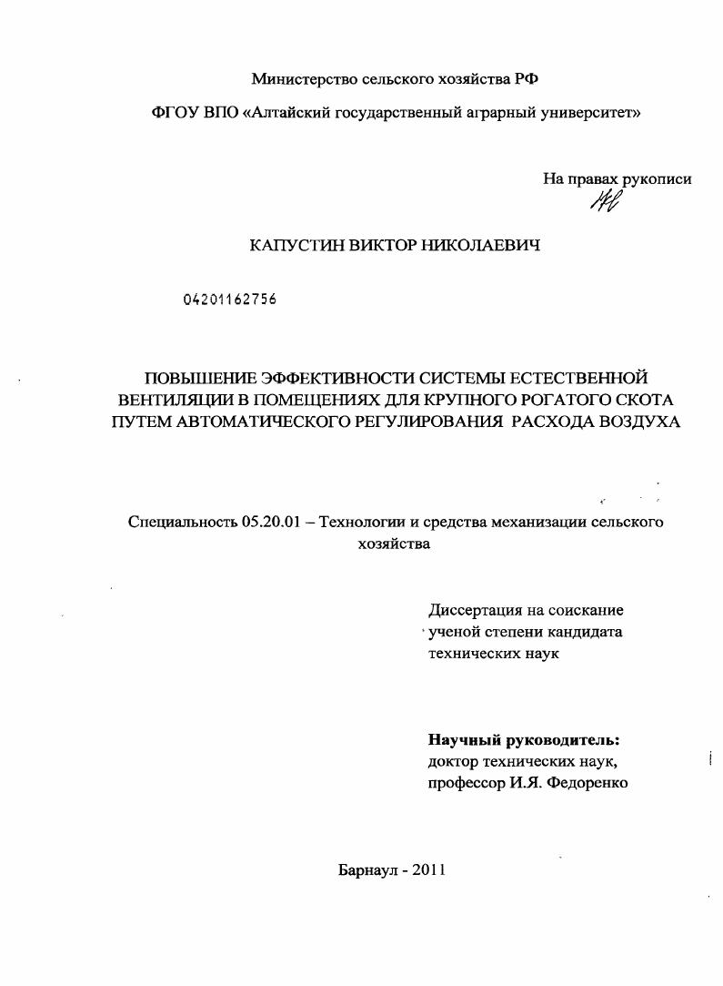 Повышение эффективности системы естественной вентиляции в помещениях для крупного рогатого скота путем автоматического регулирования расхода воздуха
