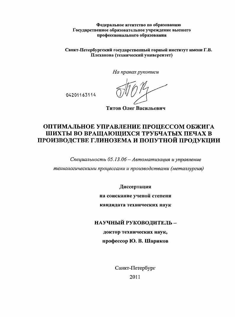 Оптимальное управление процессом обжига шихты во вращающихся трубчатых печах в производстве глинозема и попутной продукции
