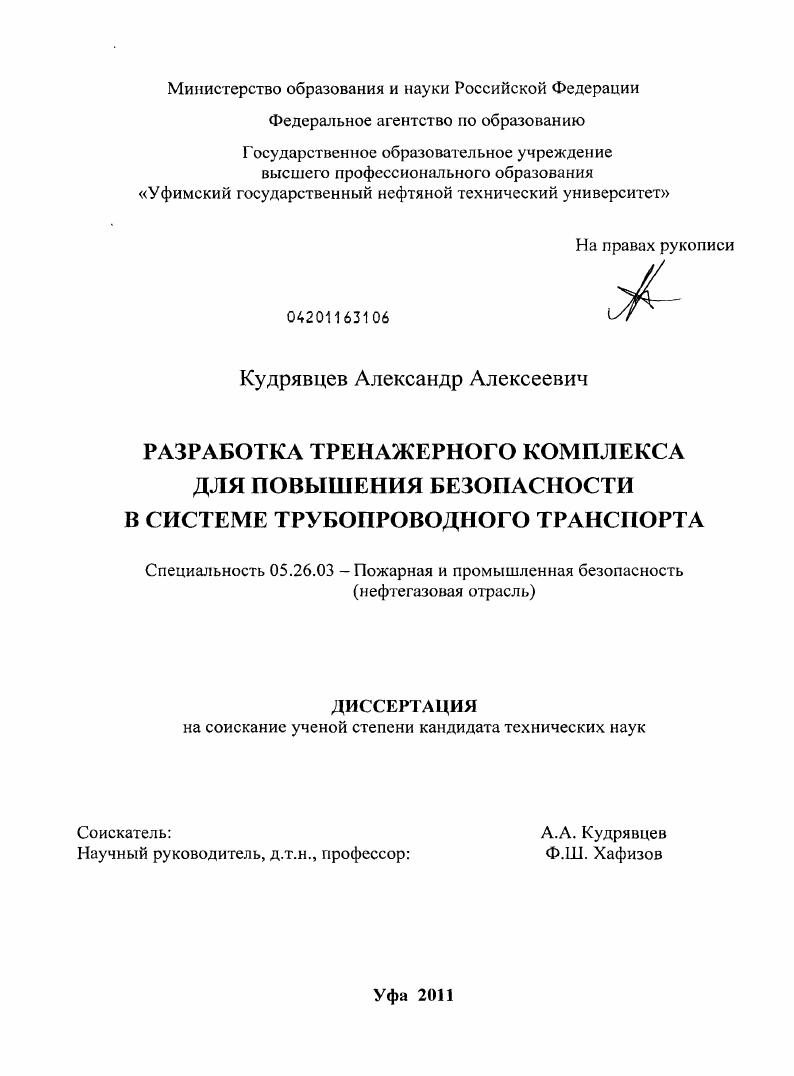 Разработка тренажерного комплекса для повышения безопасности в системе трубопроводного транспорта