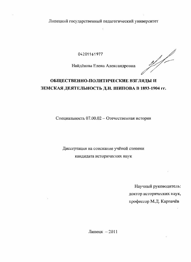 Общественно-политические взгляды и земская деятельность Д.Н. Шипова в 1893-1904 гг.