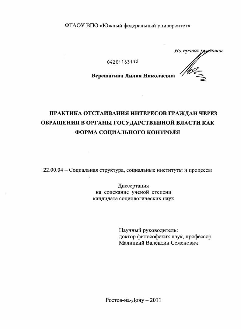 Практика отстаивания интересов граждан через обращения в органы государственной власти как форма социального контроля