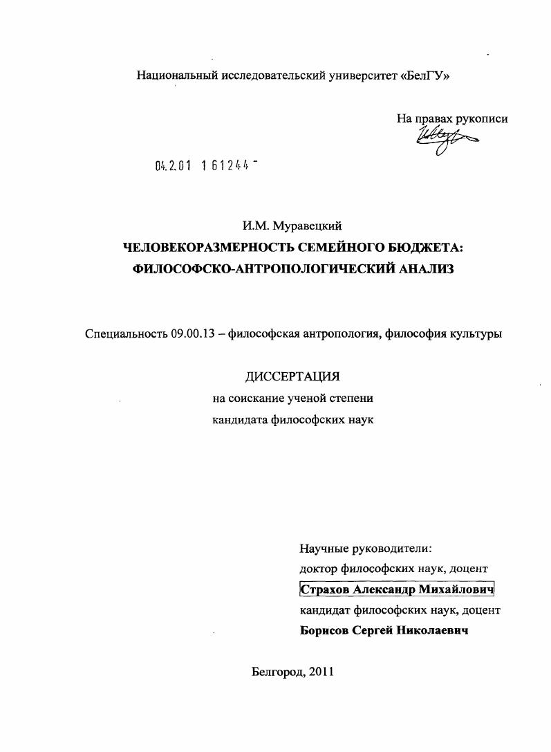 Человекоразмерность семейного бюджета: философско-антропологический анализ