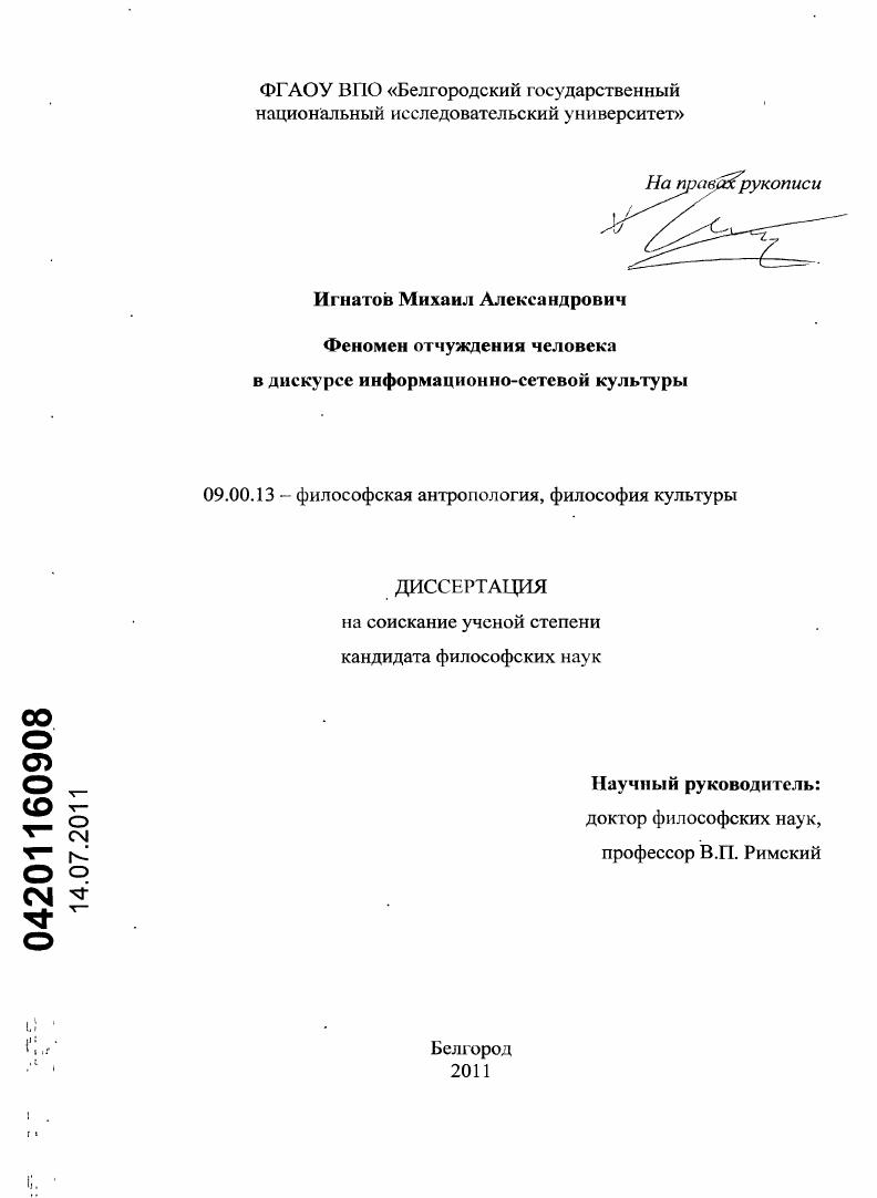 Феномен отчуждения человека в дискурсе информационно-сетевой культуры
